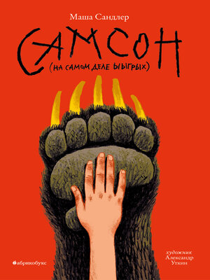 cover image of Самсон